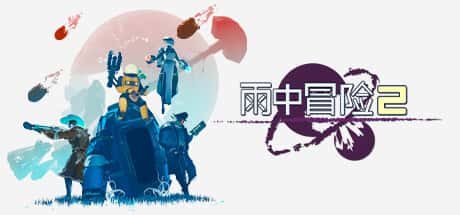 雨中冒险2 Risk of Rain 2 全DLC（含合金意念）全息投影